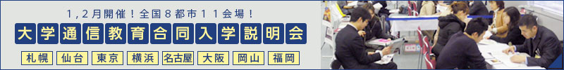 合同入学説明会について